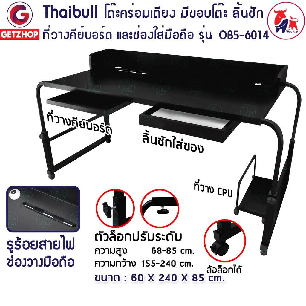 thaibull-โต๊ะทำงาน-คร่อมเตียง-7-ฟุต-อเนกประสงค์-รุ่น-ob5-6014-มี-ขอบโต๊ะ-ลิ้นชัก-ที่วางคีย์บอร์ด-ที่วาง-cpu