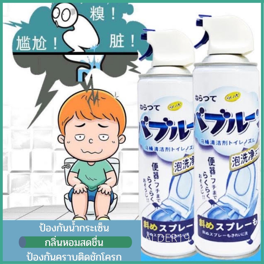 toilet-cleaner-spray-โฟมทำความสะอาดห้องน้ำ-ดับกลิ่น-ล้างห้องน้ำ-น้ำยาล้างห้องน้ำ-ล้างชักโครก-โฟมล้างห้องน้ำ-โฟมขจัดคราบ