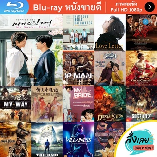 หนัง Bluray My Sweet Dear (2021) หนังบลูเรย์ แผ่น ขายดี