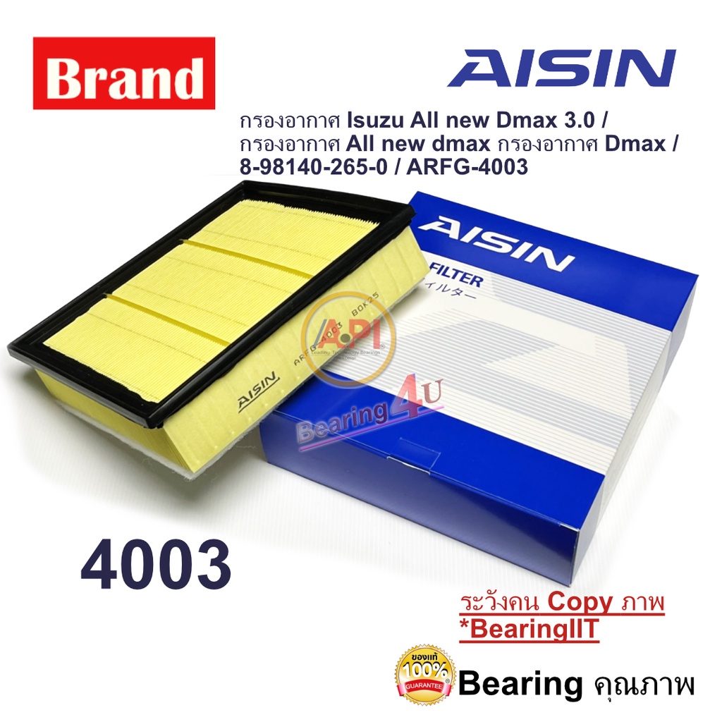 aisin-กรองอากาศ-arfg-4003-isuzu-d-max-mu-x-4jj1-tcx-4jj3-tcx-3-0l-2011-2019-มีฟองน้ำ