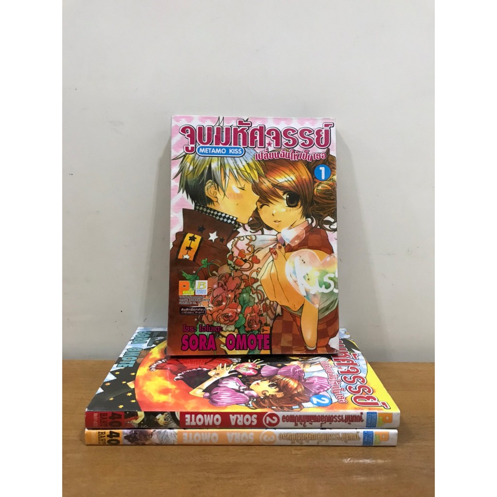 หนังสือการ์ตูนสภาพเช่า-เรื่อง-จูบมหัศจรรย์เปลี่ยนฉันให้เป็นเธอ-เล่ม-1-3-จบ