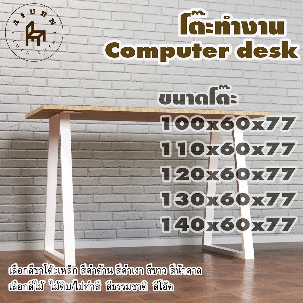 afurn-computer-desk-รุ่น-tamar-ไม้พาราประสาน-กว้าง-60-ซม-หนา-20-มม-สูงรวม-77-ซม-โต๊ะทำงานอ่านหนังสือ-โต๊ะคอม