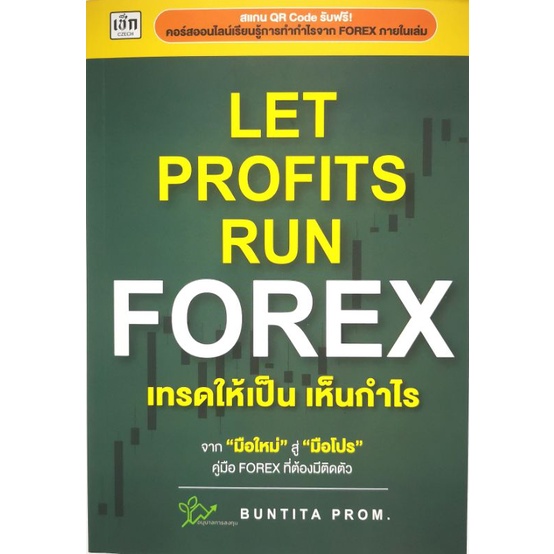 หนังสือ-let-profits-run-forex-เทรดให้เป็นเห็นกำไร-การลงทุน-การเงิน-เทรดหุ้น-forex