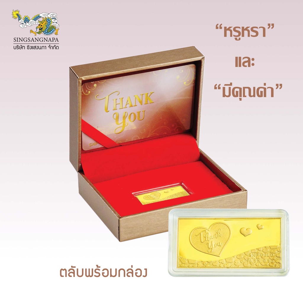 ภาพหน้าปกสินค้าSSNP ทองคำแผ่นน้ำหนัก0.5กรัม ลาย "Thank You" ทองคำแท้ 96.5% ขายได้จำนำได้ ของขวัญแทนคำขอบคุณในโอกาสต่างๆ จากร้าน singsangnapa_official บน Shopee