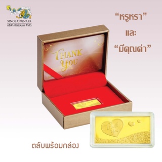ภาพขนาดย่อของภาพหน้าปกสินค้าSSNP ทองคำแผ่นน้ำหนัก0.5กรัม ลาย "Thank You" ทองคำแท้ 96.5% ขายได้จำนำได้ ของขวัญแทนคำขอบคุณในโอกาสต่างๆ จากร้าน singsangnapa_official บน Shopee
