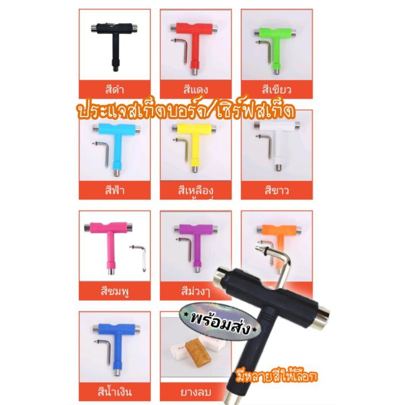 พร้อมส่งจากไทย-ประแจสเก็ตบอร์ดพิเศษ-ตัวt-ตัวy-ประแจ-สเก็ตบอร์ด-โรลเลอร์สเก็ต-t-all-in-one-เครื่องมือซ่อมแซม