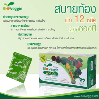 ภาพขนาดย่อของภาพหน้าปกสินค้าผักอัดเม็ดไบโอเวกกี้ Bioveggie ผัก5สี 12ชนิด (30 ซอง x 5 เม็ด) จากร้าน faircosmetics01 บน Shopee ภาพที่ 5