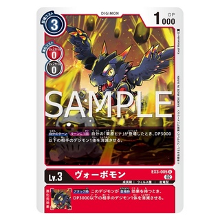 EX3-005 Vorvomon U Red Digimon Card การ์ดดิจิม่อน สีแดง ดิจิม่อนการ์ด