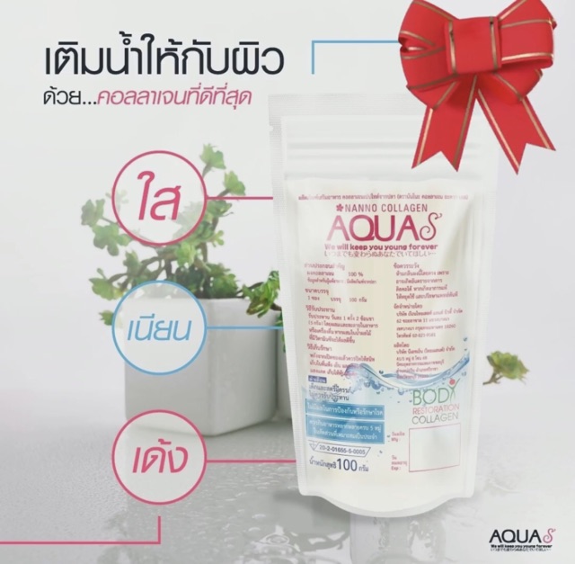 คอลลาเจนผิวใส-คอลาเจนนันโนะaquas