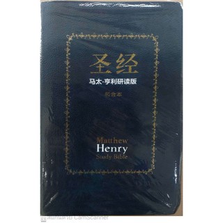 Matthew Henry Study Bible In Chinese