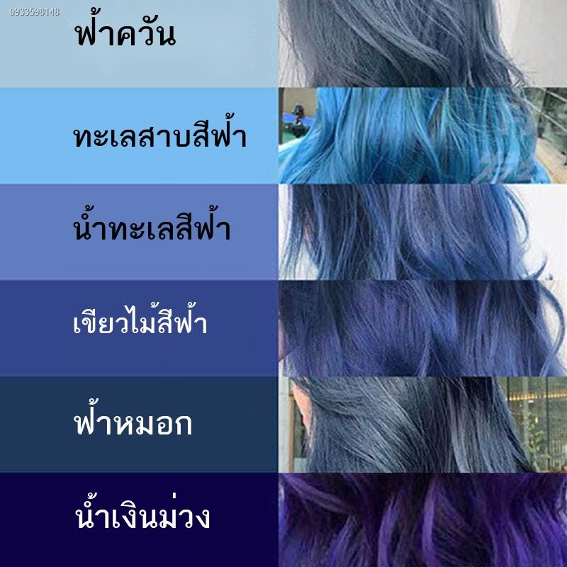 เปลี่ยนสีขน-โฟมเปลี่ยนสีผม-ทรีทเม้นท์เปลี่ยนสีผม-แวกซ์เปลี่ยนสีผม-น้ํายาย้อมสีผม-ครีมย้อมผมฟ้า-เทา