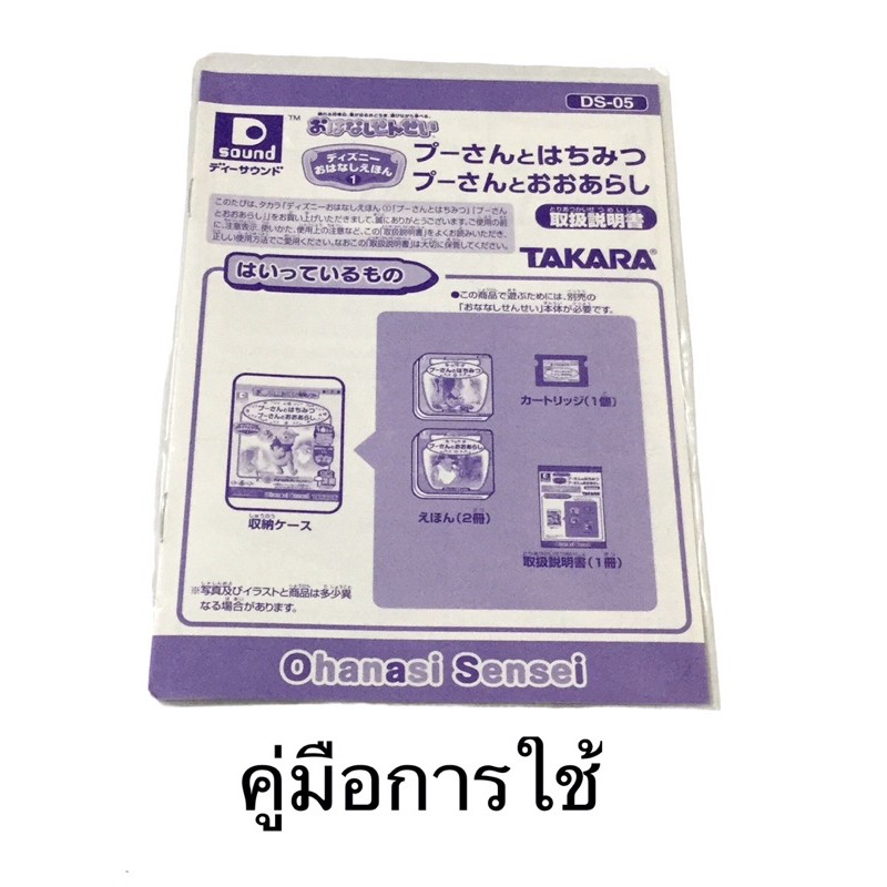 เทปนิทาน-สมุดภาพ-2-เล่ม-winnie-the-poon-ของบริษัท-takara