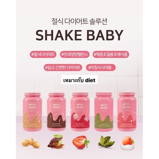 ภาพหน้าปกสินค้าพร้อมส่ง Shake Baby Protein Diet 750g เวย์โปรตีนจากประเทศเกาหลี ซึ่งคุณอาจชอบสินค้านี้