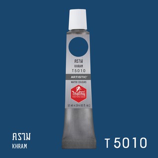 สีน้ำไทยโทน ThaiTone Water Colours : สีคราม T5010  ขนาด 12 ml. by ARTISTIC