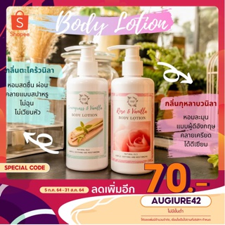 CHAN NATURE โลชั่นบำรุงผิว หอม เนื้อเบาซึมเร็ว ไม่เหนอะ ลดผิวแตก แห้ง คัน 250ml จัน เนเจอร์