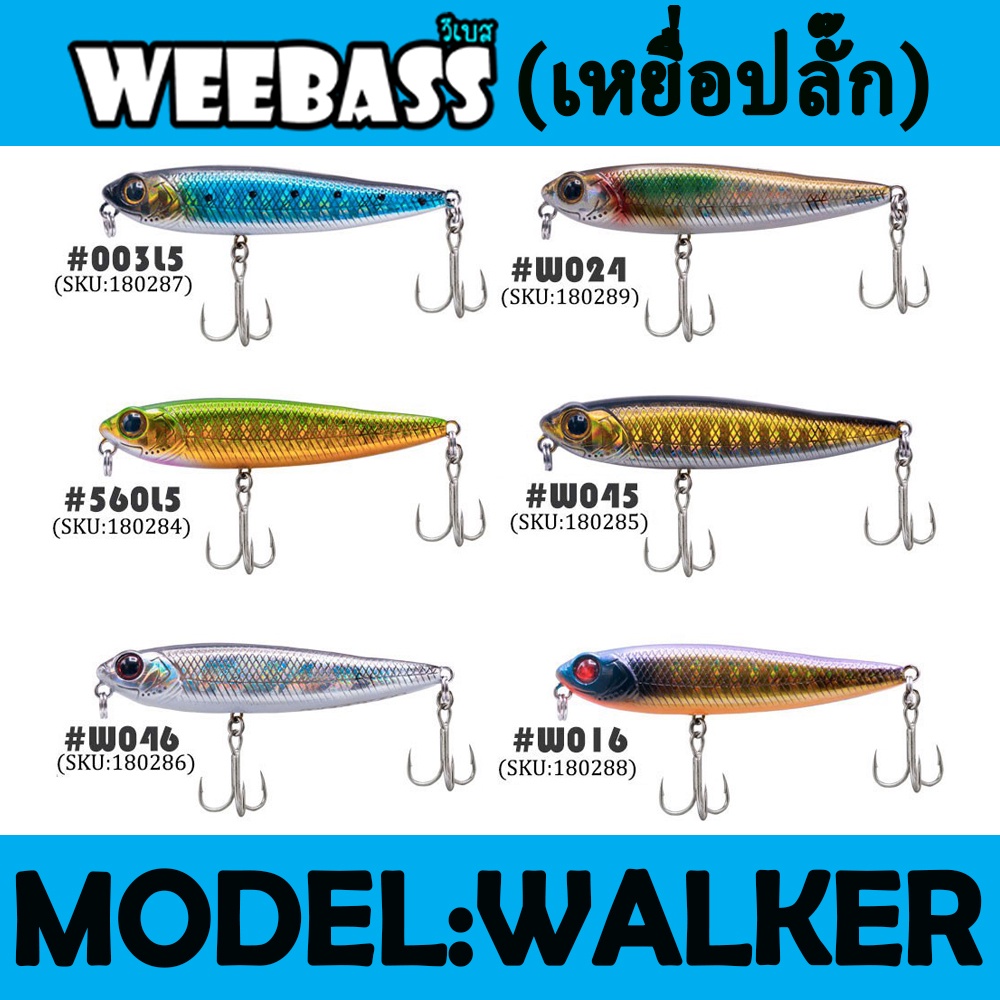 เหยื่อปลั๊ก-weebass-lure-เหยื่อปลั๊ก-รุ่น-walker-floating-60mm-3-5g