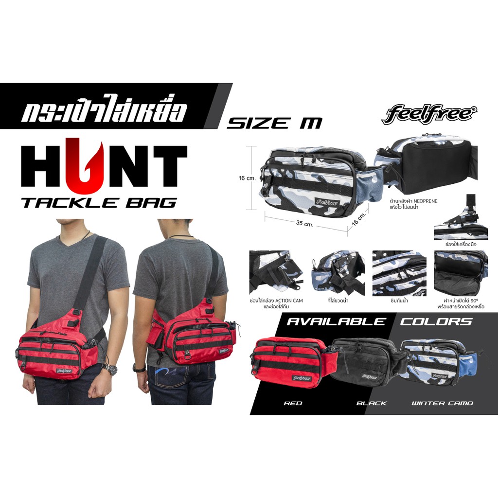 feelfree-hunt-กระเป๋าตกปลากันน้ำ-พรีเมี่ยม