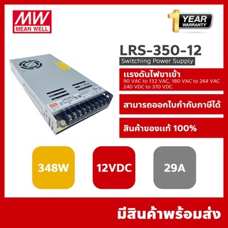 ภาพหน้าปกสินค้าMeanwell LRS-350-12 switching power supply ที่เกี่ยวข้อง