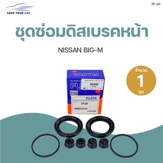 ชุดซ่อมดิสเบรคหน้า NISSAN BIG-M (1ชุด) | FUJITA