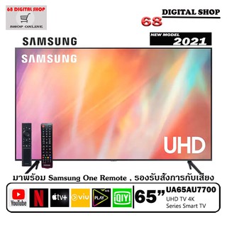 SAMSUNG Smart TV 4K UHD 65AU7700 65" (2021) รุ่น UA65AU7700KXXT