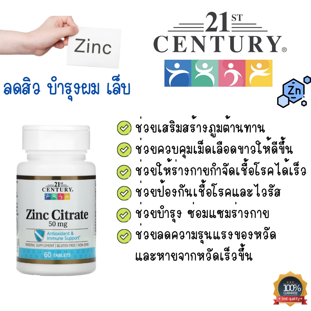 ภาพหน้าปกสินค้า21st Century(พร้อมส่ง) ลดสิว บำรุงผม บำรุงเล็บ Zinc Citrate 50 mg จากร้าน t1_gummy.health_shop บน Shopee