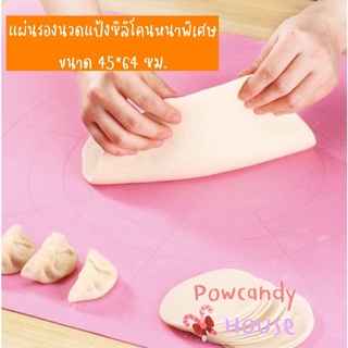 แผ่นรองนวดแป้ง ขนาด45*64cm. รุ่นหนา (สินค้าพร้อมส่ง) แผ่นซิลิโคนรองนวดแป้ง