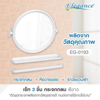 [ ส่งฟรี ] Elegance กระจกห้องน้ำ ขนาด 55x48.5ซม. ชุดกระจกกลม+หิ้งแปรง+ราว ติดตรงผนัง มีบริการเก็บเงินปลายทาง