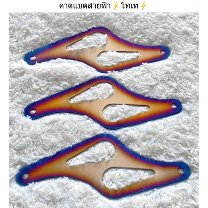 คาดล็อคเเบตสายฟ้าไทเท-ราคา150บ