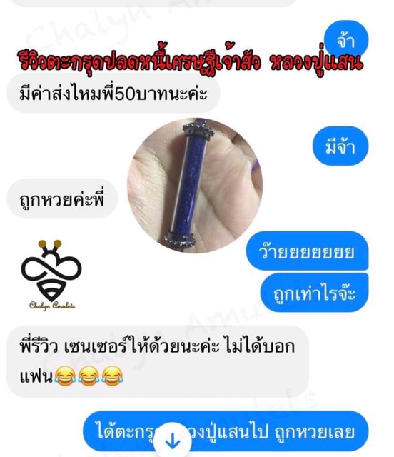 ตะกรุดปลดหนี้เศรษฐีเจ้าสัว-หลวงปู่แสน