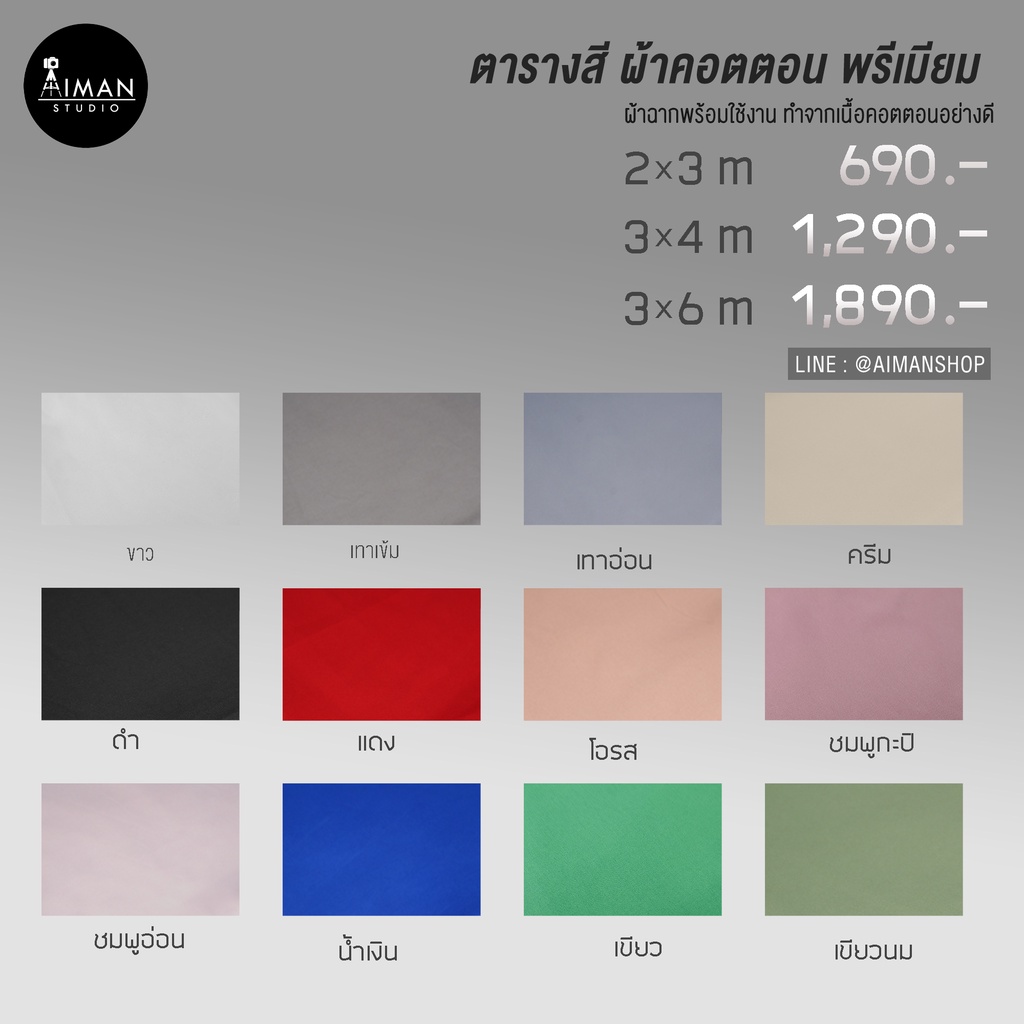 ผ้าคอตตอนพรีเมียม-มีให้เลือก-12-สี