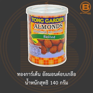 ทองการ์เด้น อัลมอนด์อบเกลือ น้ำหนักสุทธิ 140 กรัม Tong Garden Almonds Salted 140 g.