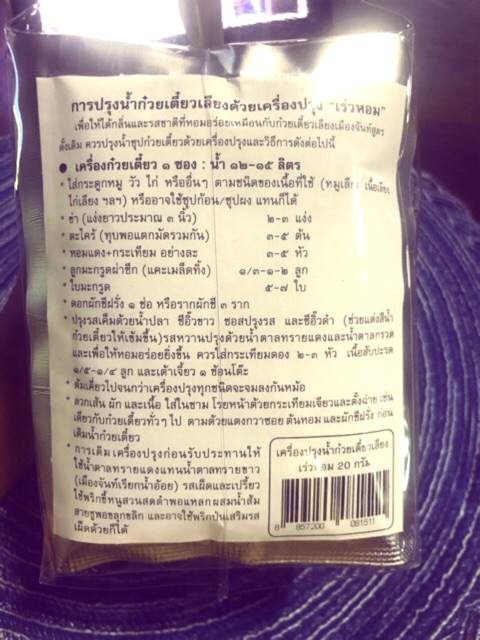 เครื่องปรุงน้ำก๋วยเตี๋ยวเลียง-ตรา-บ้านเร่วหอม-ของดีของฝากจากจันทบุรี-exp-30-08-2568