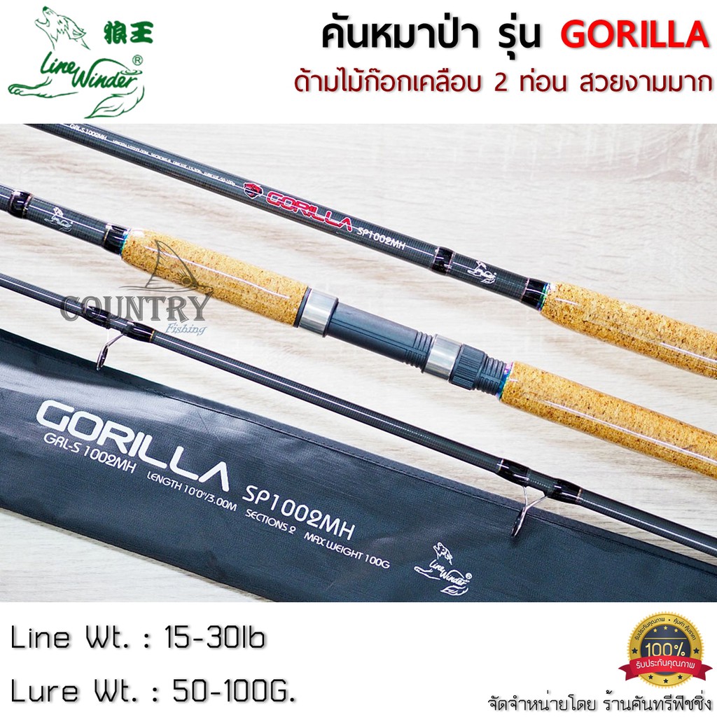 คันหมาป่า-line-winder-gorilla-คันเบ็ดตกปลา-2-ท่อน-6-10-ฟุต-ด้ามไม้ก็อกเคลือบอย่างดี