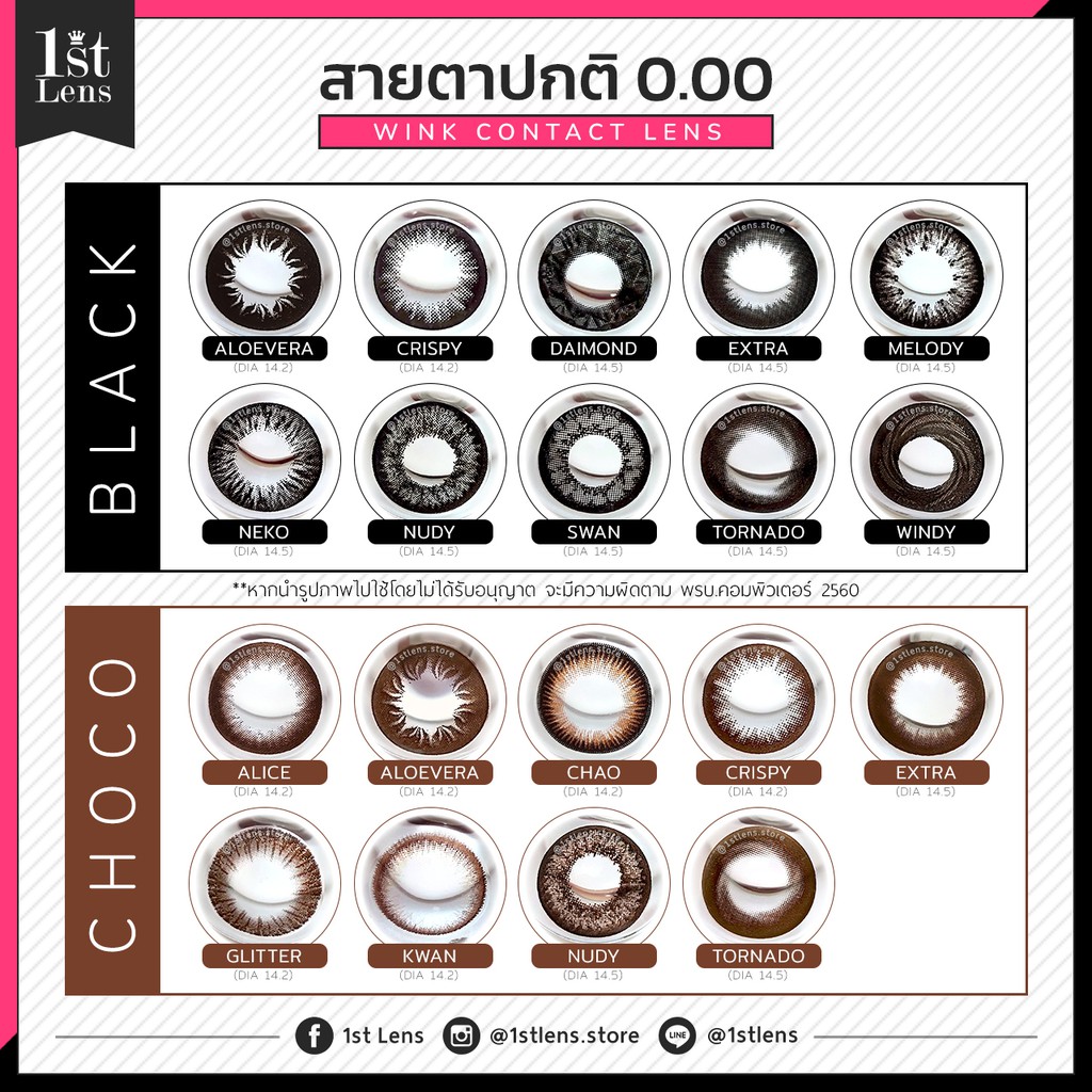 sale-คอนแทคเลนส์-สีดำ-ช็อคโก้-สายตาปกติ-wink-contact-lens-รายเดือน