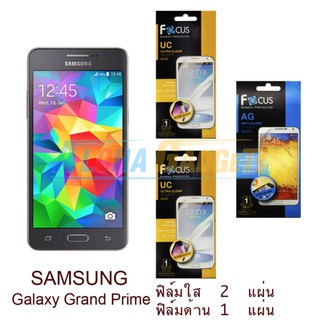 FOCUS ฟิล์มกันรอย Samsung Galaxy Grand Prime (ใส 2 แผ่น + ด้าน 1 แผ่น)