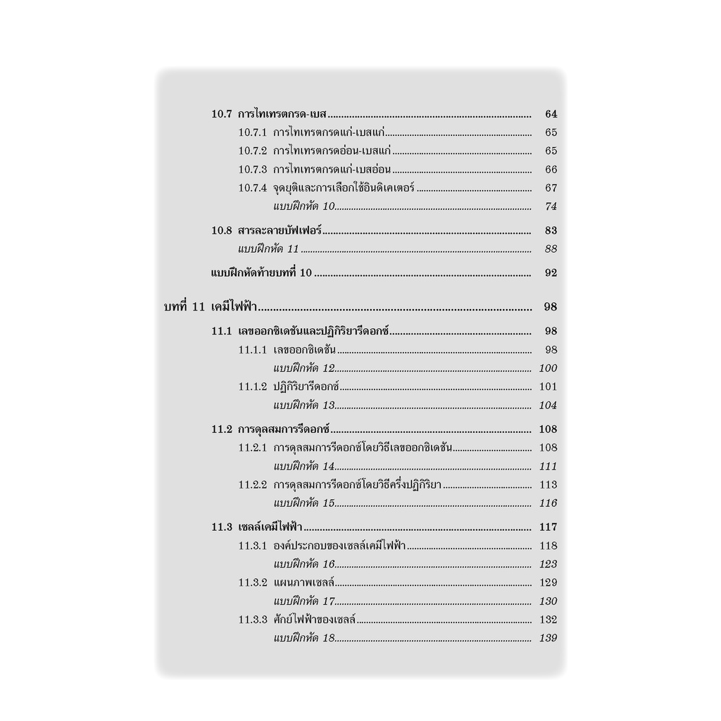 หนังสือเสริมการเรียน-รายวิชาเพิ่มเติม-เคมี-ม-5-เล่ม-4-หลักสูตรใหม่-2560-เฉลย-8859663800180-thebook-เตรียมสอบ
