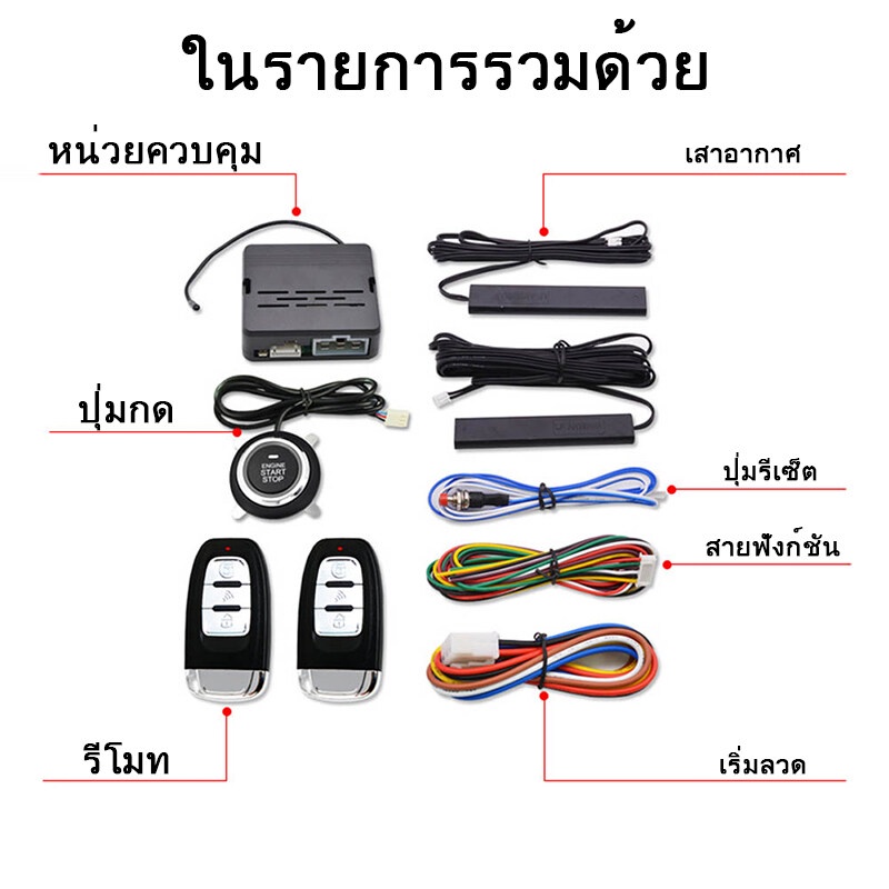 ระบบเตือนภัยรถยนต์-car-pke-keyless-entry-ปุ่มสตาร์ทเครื่องยนต์-ล็อคประตูรถ-เหมาะสำหรับ-toyota-honda-isuzu-nissan-mitsu