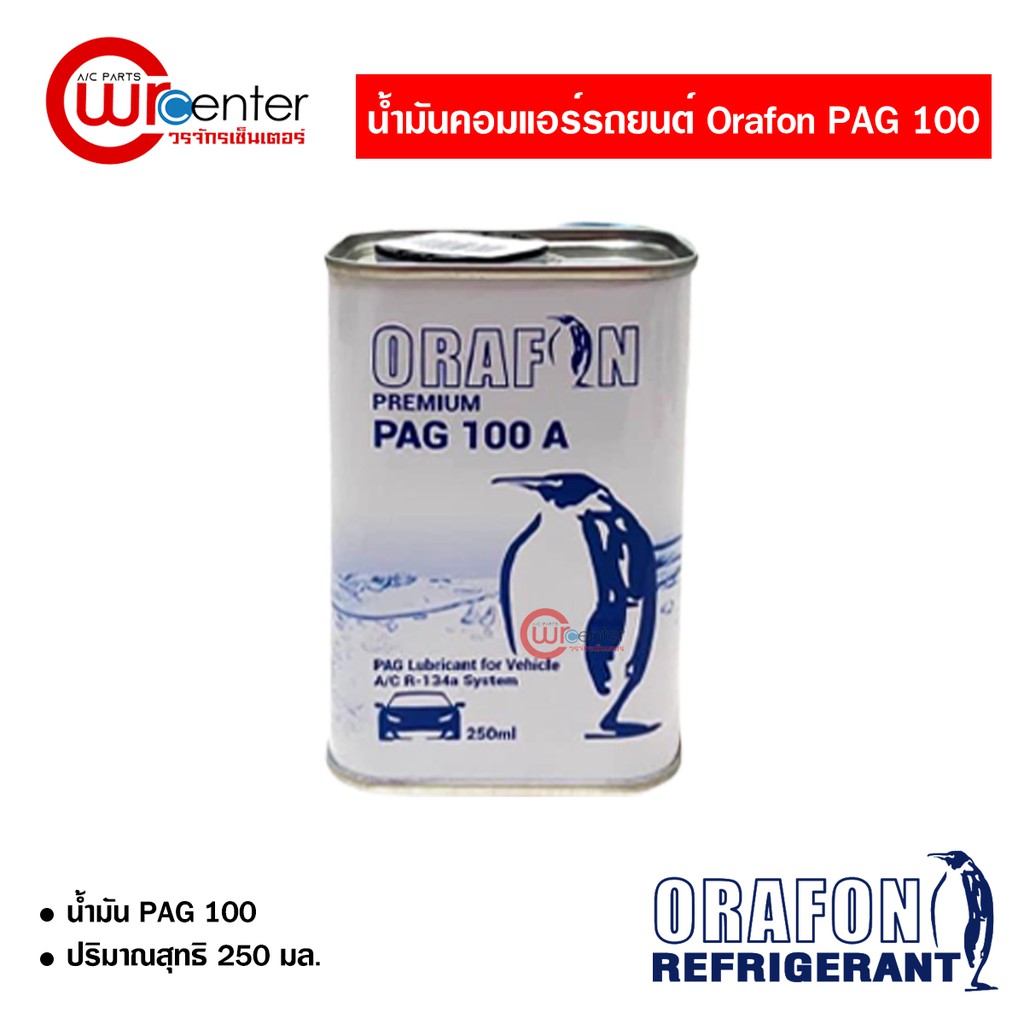 น้ำมันคอมแอร์รถยนต์-orafon-pag-100-250ml