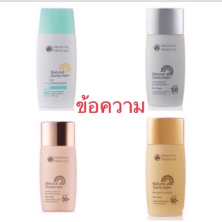 กันแดดสำหรับผิวหน้า Oriental Princess Natural Sunscreen UV Protection For Face