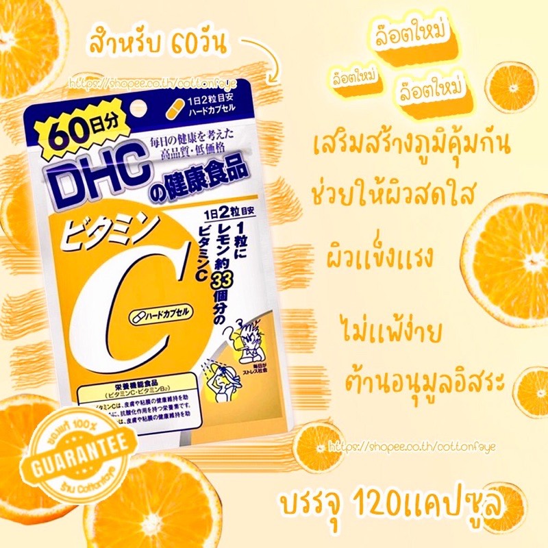 ของเเท้-พร้อมส่งdhc-vitamin-c-วิตามิน-ซี-สูตรเพิ่ม-วิตามิน-บี2-60วัน-120เเคปซูล