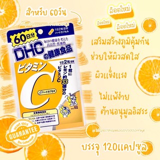 ของเเท้ พร้อมส่งDHC Vitamin C วิตามิน ซี สูตรเพิ่ม วิตามิน บี2 (60วัน/120เเคปซูล)