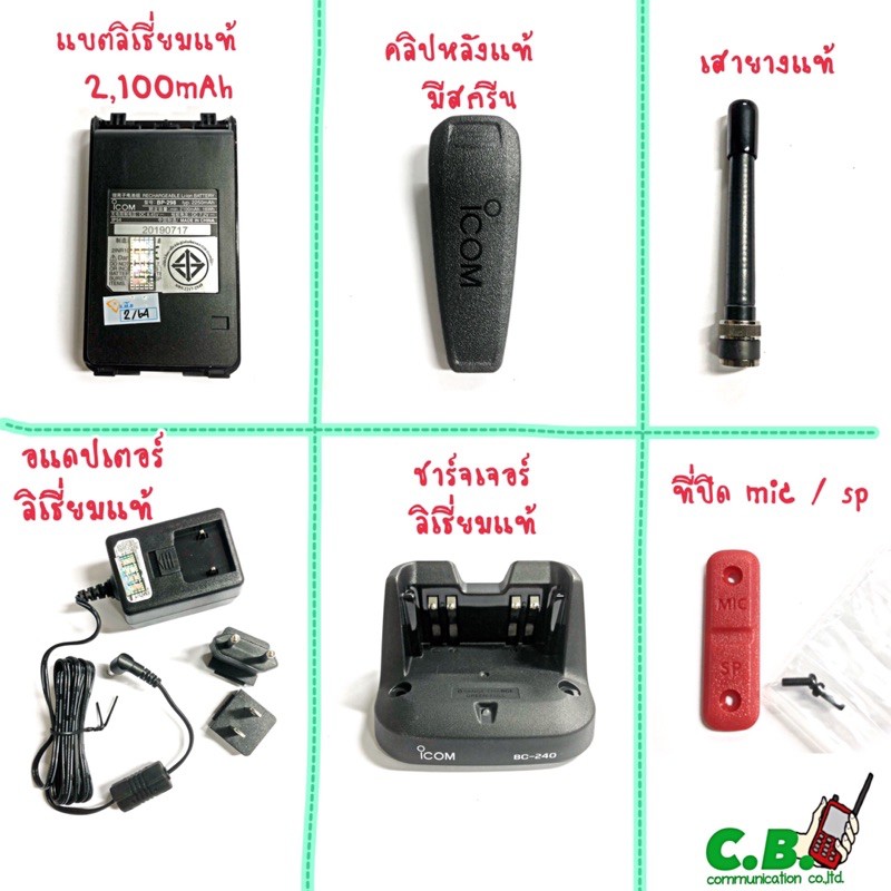 วิทยุสื่อสารแท้-icom-ic-86fx-5วัตต์-ชุดแท้ทั้งชุด-แบตลิเธี่ยม-bp-298