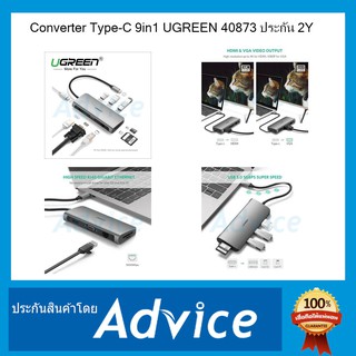 Converter Type-C 9in1 UGREEN (40873) ประกัน 2Y