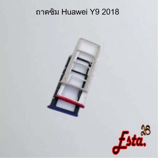ถาดซิม [Sim-Tray] Huawei Y9 2018,Y9 2019,Y9 Prime 2019