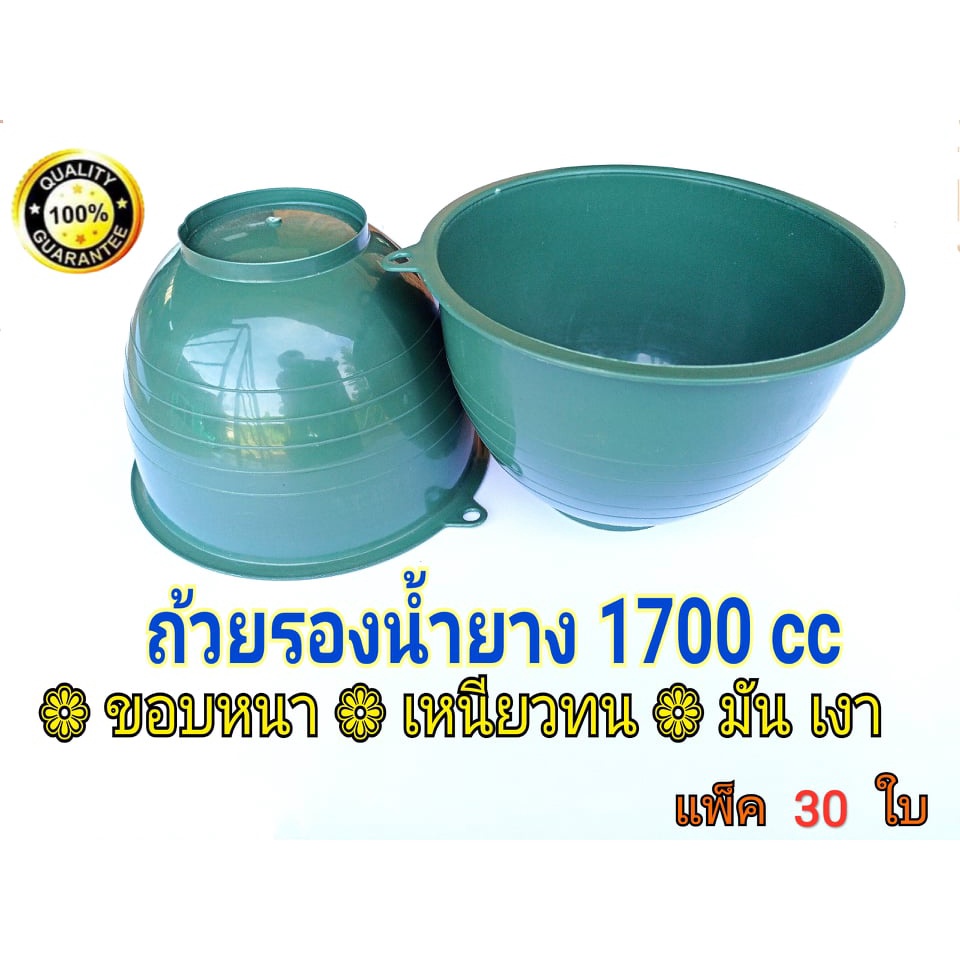 ภาพหน้าปกสินค้าถ้วยยาง จอกยาง กะลายาง ถ้วยรองน้ำยางพารา1700 cc สีเขียว(แพ็ค30ใบ) ขอบหนา เหนียว ทน ใช้ได้ยาวนาน รับประกันคุณภาพ จากร้าน wirachot99 บน Shopee