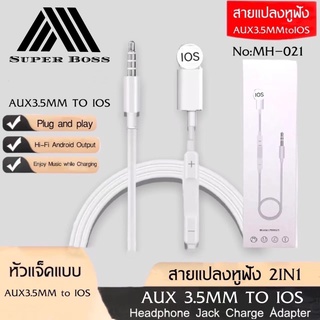 สายแปลง MH021สายแปลงiosเป็นแจ็คหูฟัง3.5มม.พร้อมปุ่มรีโมทคอนโทรล iOS to AUX Audio Cable BY BOSSSTORE