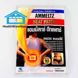 สินค้า Ammeltz Heat Patch แผ่นปะปวด ร้อนนาน 10 ชั่วโมง 1 แผ่น / 1 ซอง