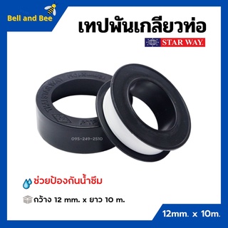 เทปพันเกลียว เทปพันท่อ PVC กันน้ำรั่วซึม STARWAY ขนาด 10 เมตร