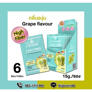 CHAME 1 day fiber Grape Flavour  ชาเม่ วัน เดย์ ไฟเบอร์ กลิ่นองุ่น 15g./ซอง 6 ซอง/กล่อง สินค้าพร้อมส่งจากไทย  BigBoom