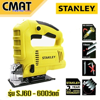 STANLEY เลื่อยจิ๊กซอว์ เลื่อยฉลุ 600วัตต์ รุ่น SJ60 พร้อมใบเลื่อย. Jig Saw